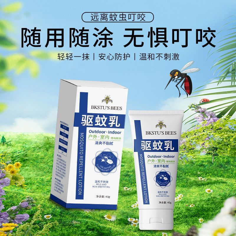 BKSTU'SBEES驱蚊乳40g驱蚊酯10%