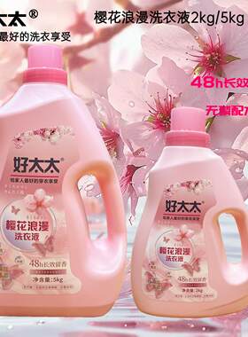 好太太持久留香抑菌香氛洗衣液
