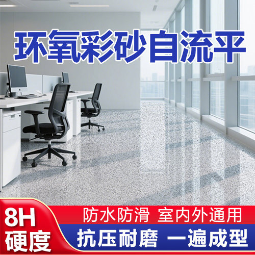 环氧彩砂自流平仿大理石地坪漆