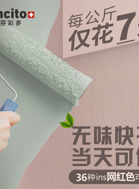 环保内墙乳胶漆室内家用白色自刷粉墙漆涂料彩色油漆墙面修复无味