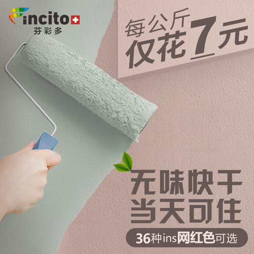 环保净味乳胶漆室内当天刷当天住