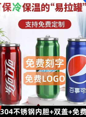 定制刻字咖啡水杯便携可乐瓶儿童吸管易拉罐不锈钢保温杯学生水壶