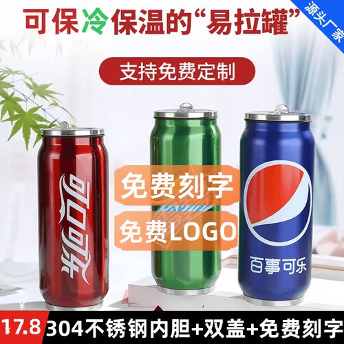 易拉罐不锈钢保温杯吸管杯定制