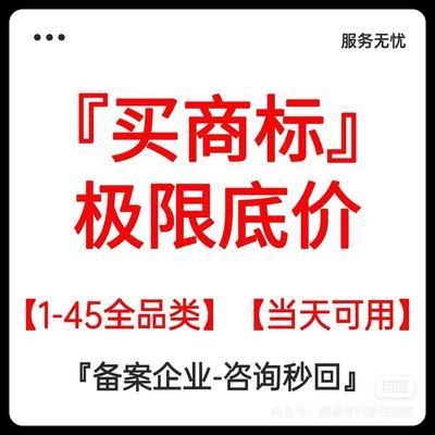 品牌授权 商标授权 电商授权 商标租用 出租 租赁 自有商标 安全