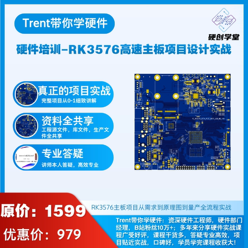 RK3576主板设计实战课