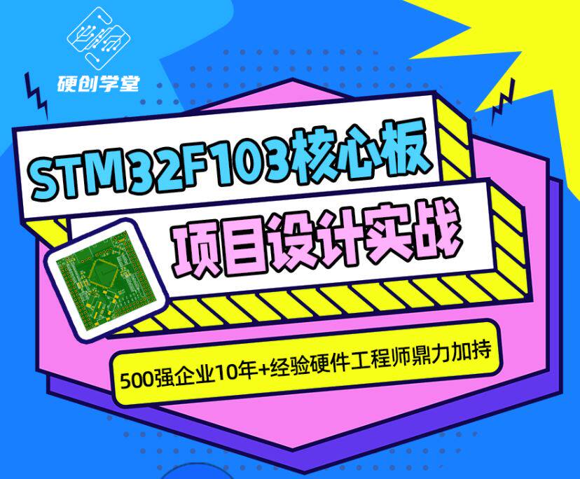 培训课程-GD32核心板设计实战培训课