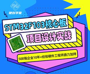 培训课程-GD32核心板设计实战培训课