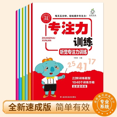 22阶舒尔特方格专注力训练小学生专用儿童益智玩具早教闪卡注意力