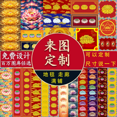 九色莲花地毯禅房佛堂庆典宝殿大厅走廊地毯中式水晶绒耐磨可定制