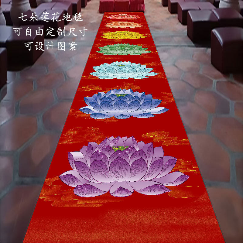 7朵莲花地毯佛堂寺庙走廊地毯