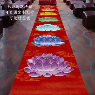 7朵莲花地毯佛堂寺庙走廊地毯禅房玄关地毯大拜绕佛礼佛地毯定制