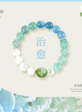 【海屿流光】天然治愈水晶珠宝雪花幽灵手链萤石海蓝宝水晶手串