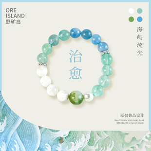 天然治愈水晶珠宝雪花幽灵手链萤石海蓝宝水晶手串 海屿流光