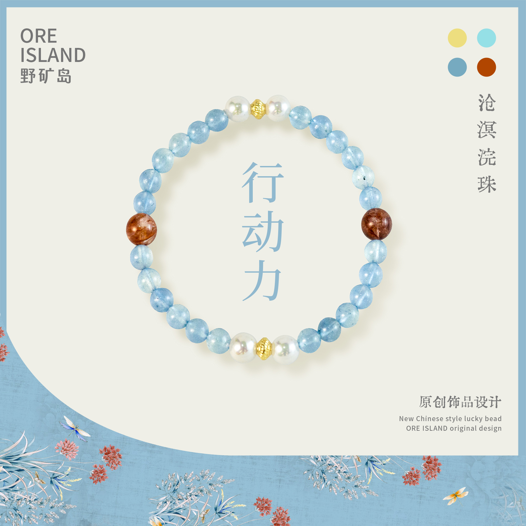 【沧溟浣珠】海蓝宝原创新中式手串珠红胶花贝珠行动天然水晶手链