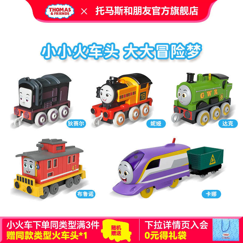 托马斯轨道大师系列合金火车多角惯性/回力/滑行玩具