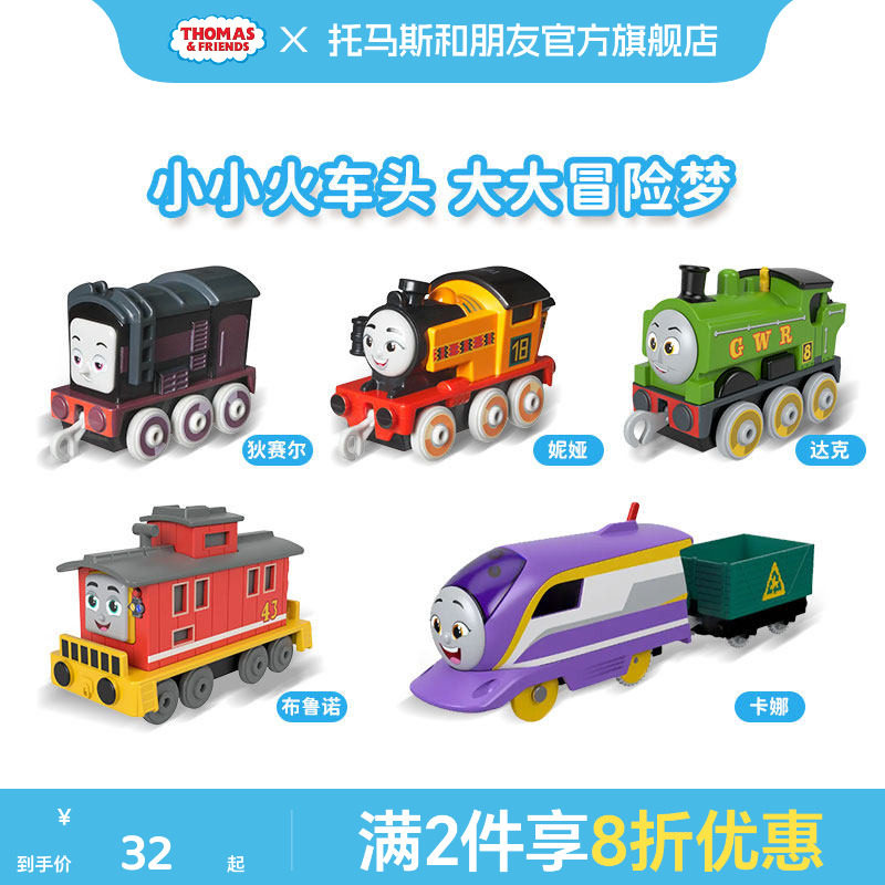 托马斯轨道大师系列合金火车多角色轨道套装儿童男玩具生日礼物