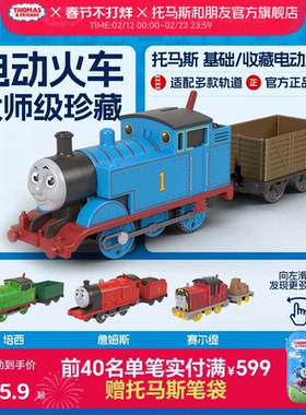 托马斯动画同款小火车玩具轨道车礼物儿童电动玩具车早教益智