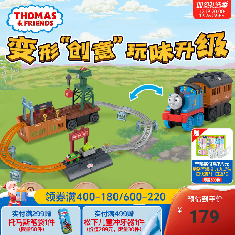 【圣诞礼物】托马斯豪华车厢变形套装儿童男孩玩具合金火车玩具