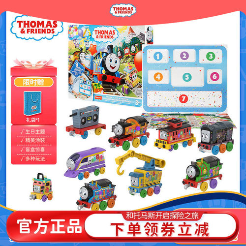 托马斯生日派对礼盒倒计时开箱
