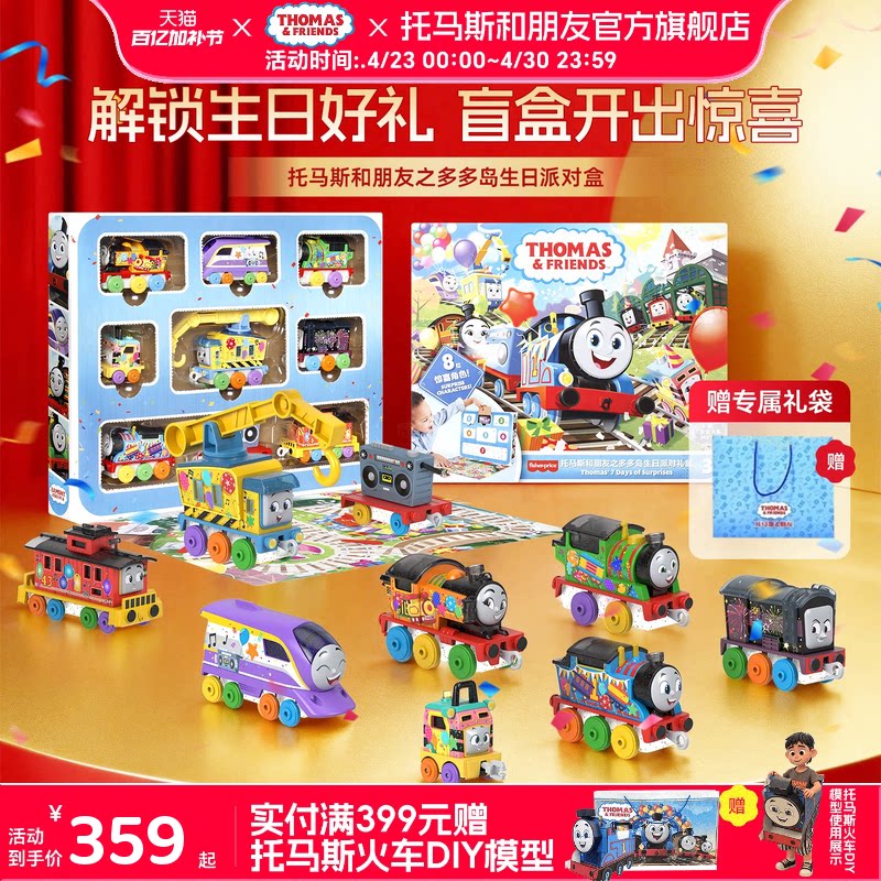 【礼物套装】托马斯和朋友火车玩具套装生日派对儿童合金车送礼