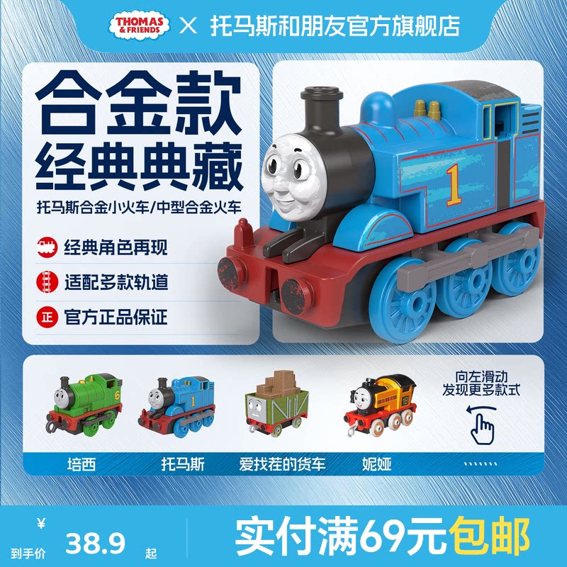 托马斯轨道大师系列合金火车多角色轨道套装儿童男生日玩具旗舰店