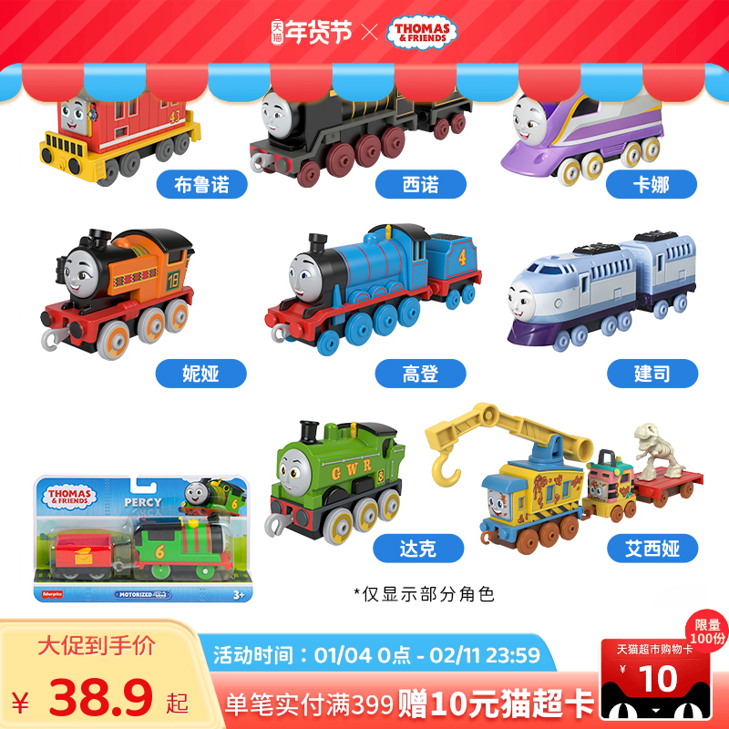 托马斯轨道大师系列合金火车多角色轨道套装儿童男生日玩具旗舰店