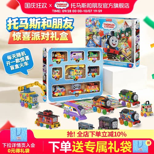 托马斯生日派对礼盒倒计时开箱