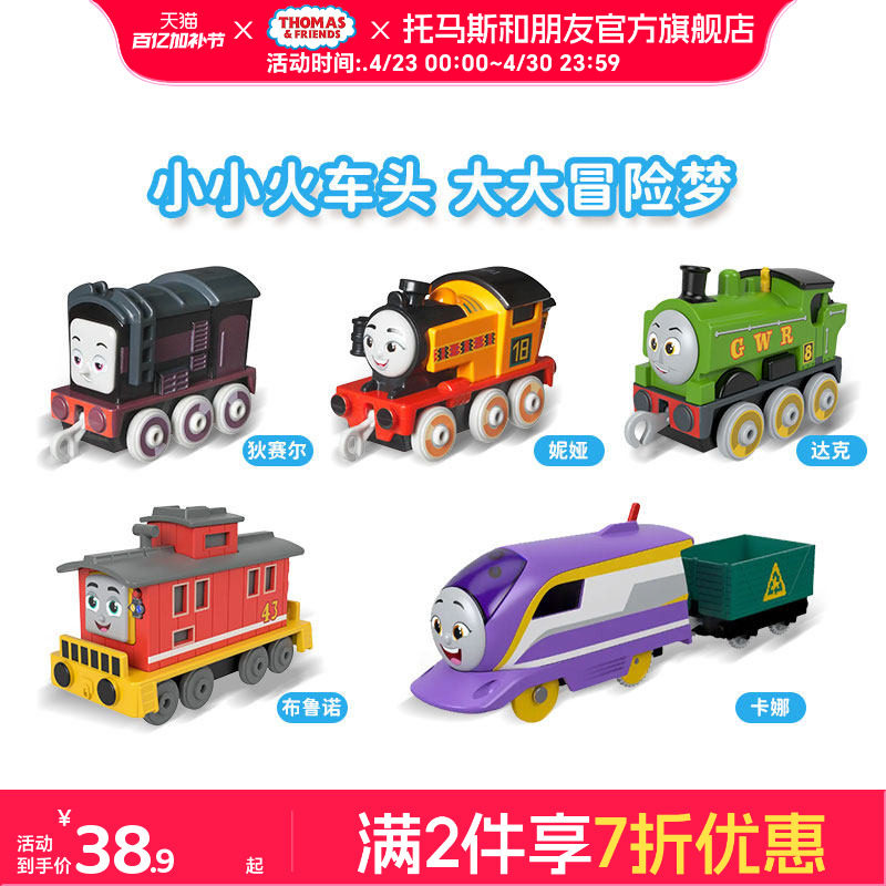 托马斯轨道大师系列合金火车多角色轨道套装儿童男玩具生日礼物