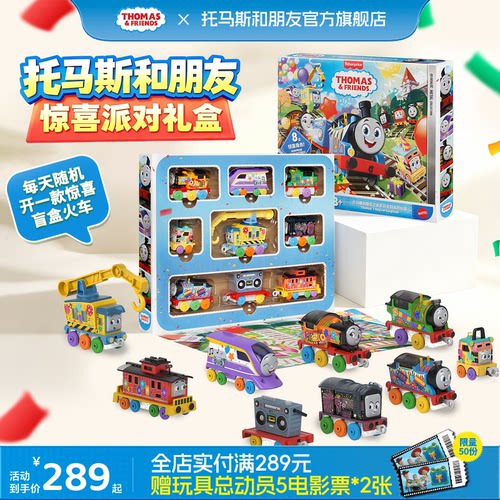 托马斯生日派对礼盒倒计时开箱