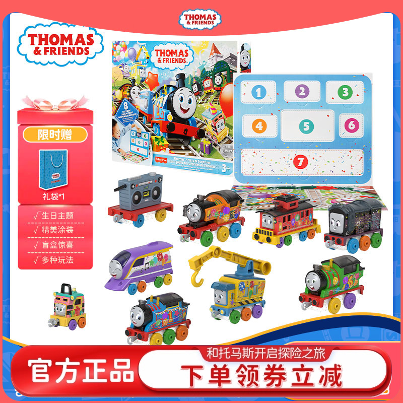 【礼物套装】托马斯和朋友火车主题玩具套装生日派对儿童合金车
