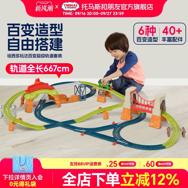 托马斯培西多玩法百变超级轨道