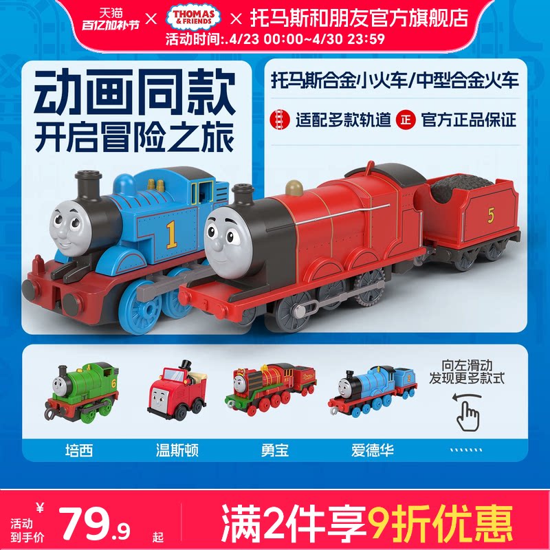 托马斯小火车玩具轨道车儿童益智玩具电动模型男女孩生日礼物套装