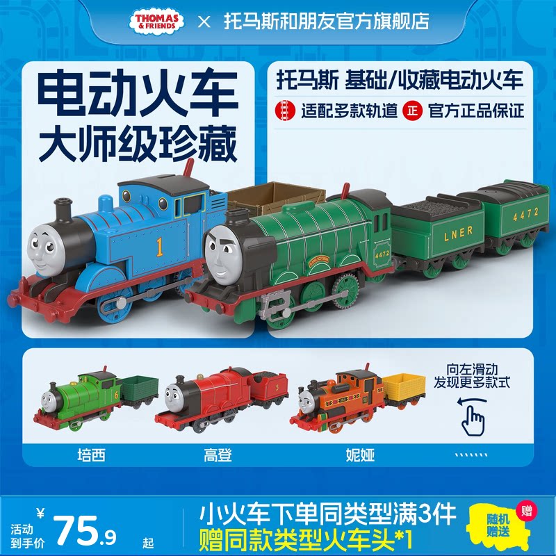 托马斯动画同款小火车玩具轨道车礼物儿童电动玩具车早教益智