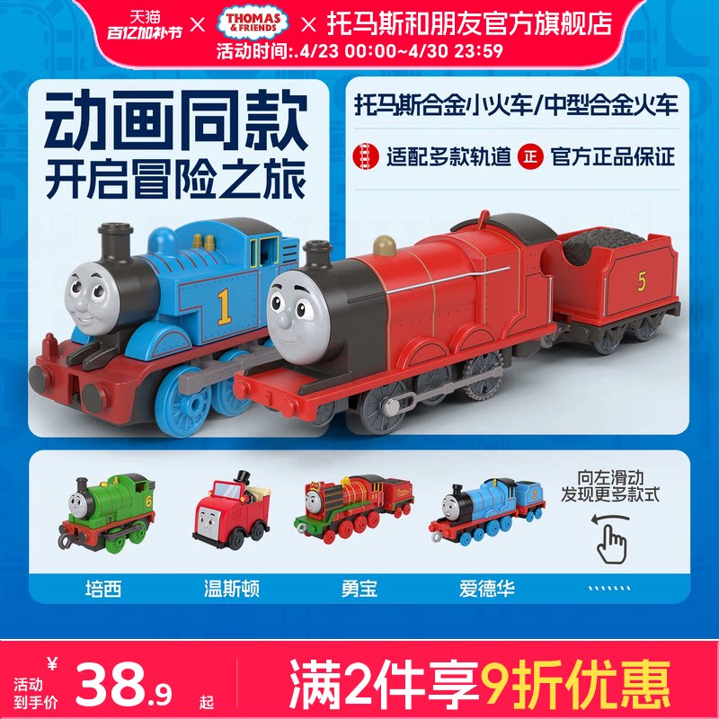 托马斯小火车玩具轨道车儿童益智玩具电动模型男女孩生日礼物套装