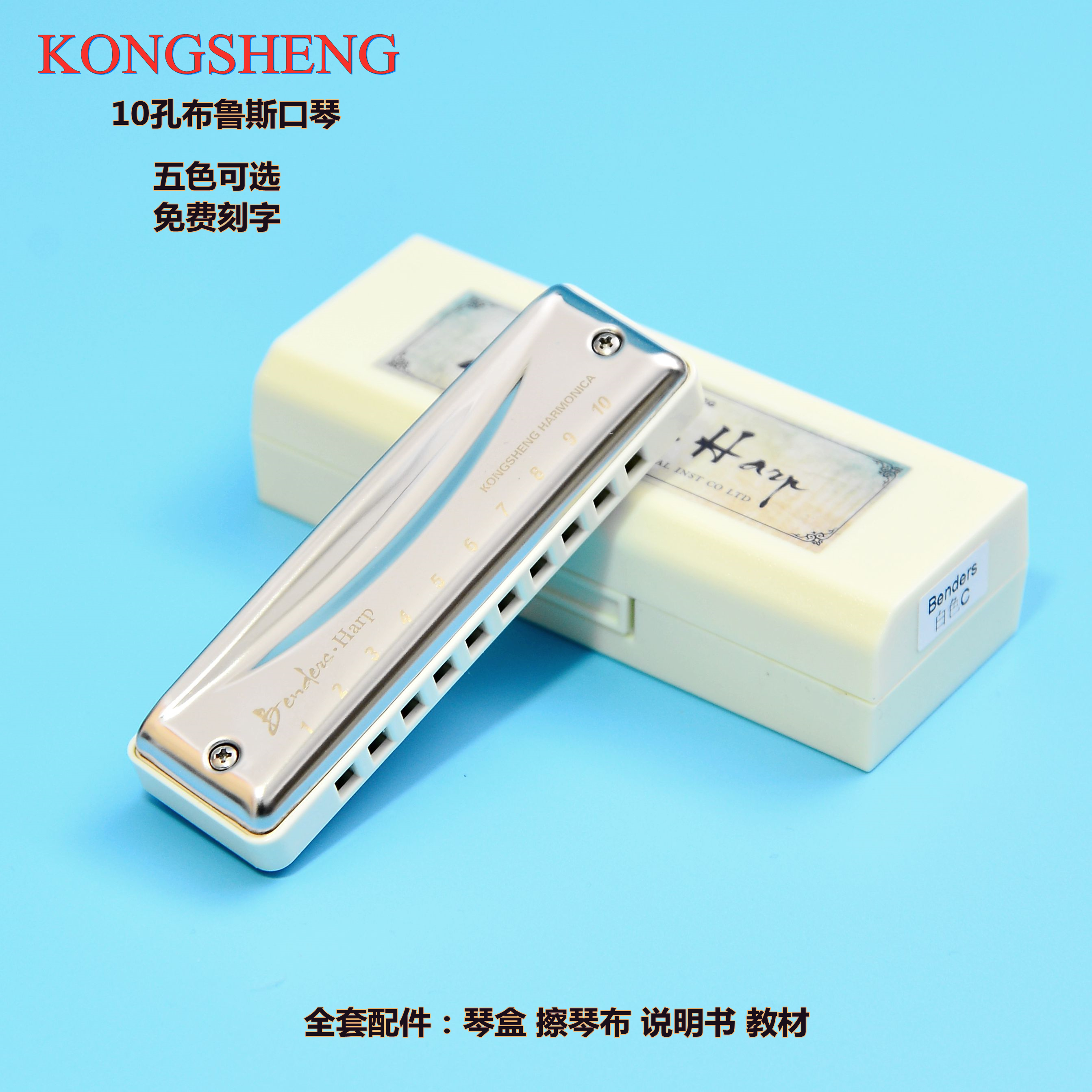 孔声蓝调通用练习专业刻字布鲁斯