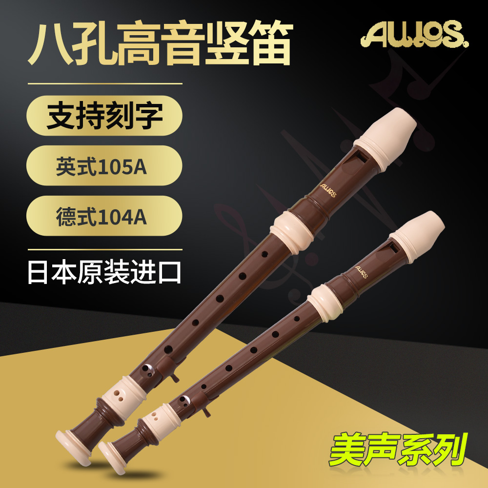 德式英式巴洛克式竖笛