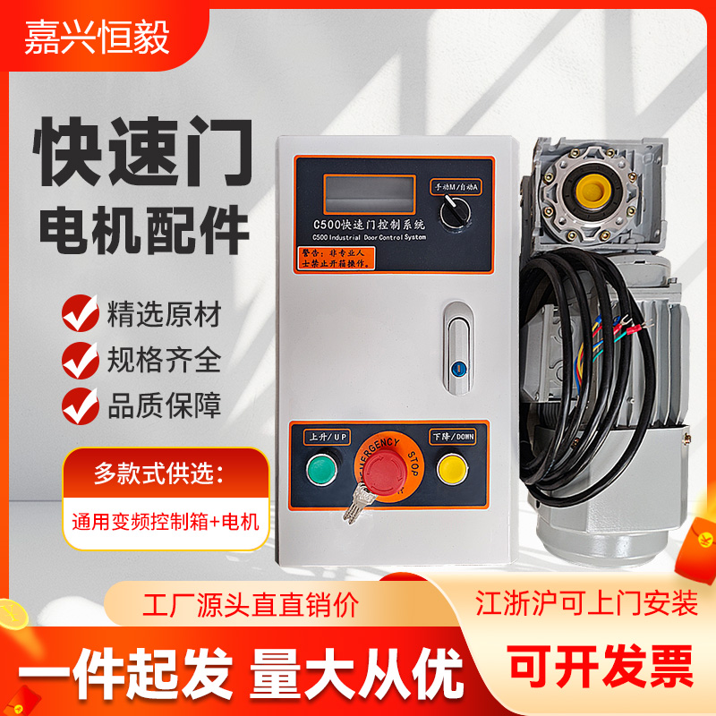 快速门电机控制箱宝久BKJ格兰德三旗电机自动控制器PVC卷帘门配套