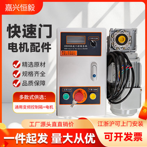 快速门电机控制箱宝久BKJ格兰德三旗电机自动控制器PVC卷帘门配套