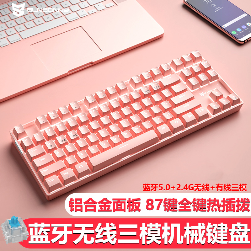 森松尼蓝牙机械键盘台式机笔记本