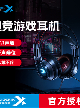 西伯利亚K9pro头戴式耳机电脑有线电竞游戏耳麦7.1吃鸡台式笔记本