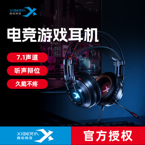 西伯利亚头戴式电竞游戏耳机