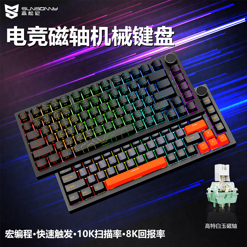 森松尼J100磁轴有线机械键盘电竞