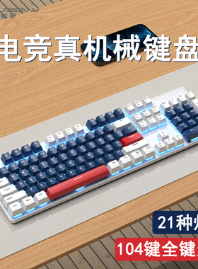 森松尼N-J9PRO真机械键盘USB有线台式机笔记本电竞游戏外设104键