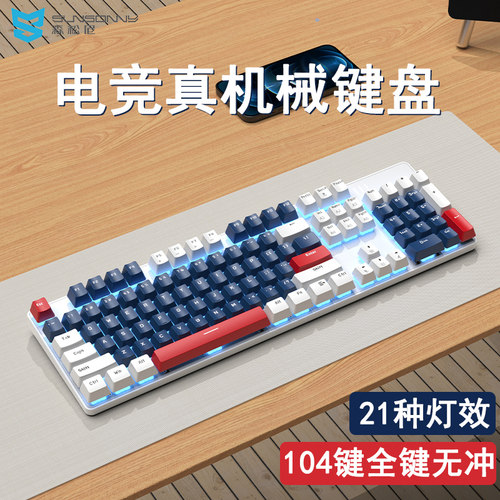 森松尼真机械键盘有线电竞游戏