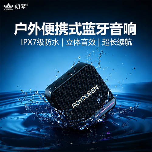 朗琴蓝牙无线音箱IPX7防水长续航
