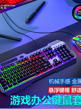 森松尼ST70机械手感有线键盘鼠标套装游戏办公台式笔记本家用键鼠