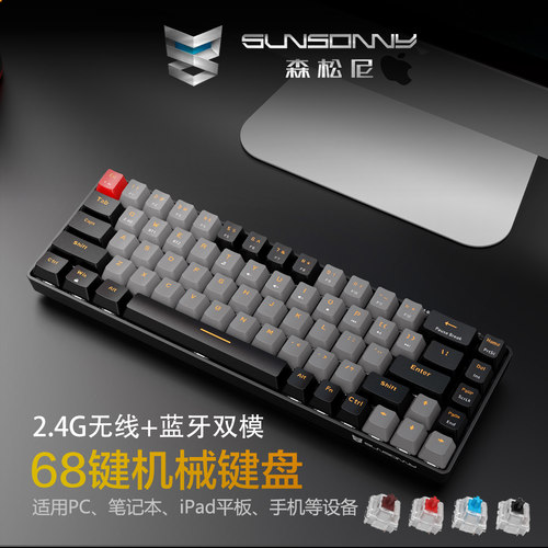 森松尼68键机械键盘蓝牙无线ipad