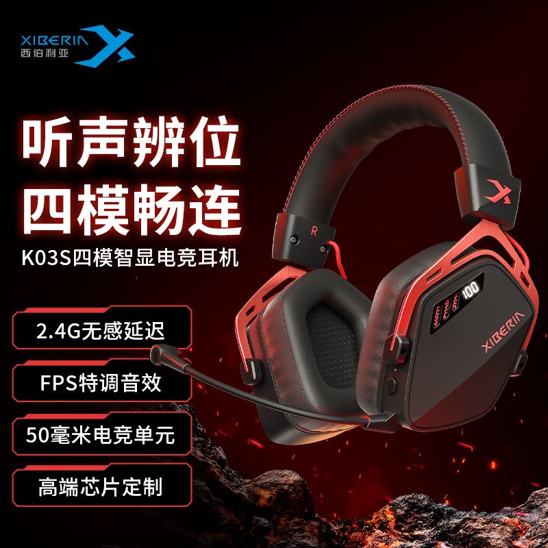 西伯利亚K03S蓝牙无线电竞耳机