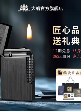 英国GBI大船朗声打火机正品创意个性充气钢音侧滑高端送男友礼物