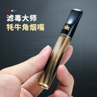 大船粗中細(xì)四用牦牛角煙嘴過濾器